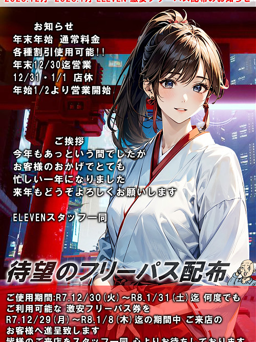 フリーパス配布