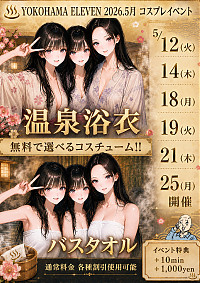 5月コスプレ