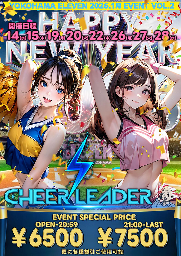 第二弾 チアガール