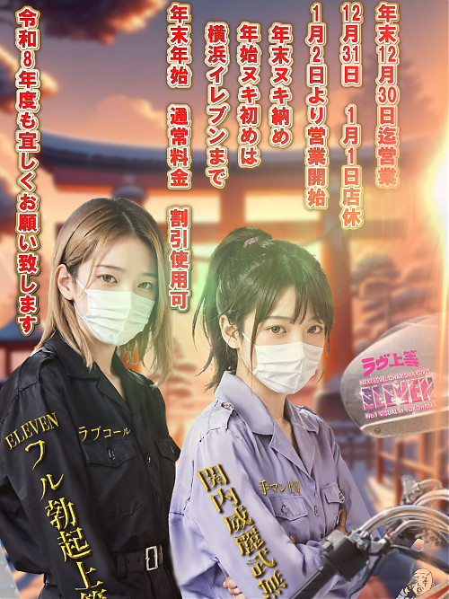 年末年始 割引使用可