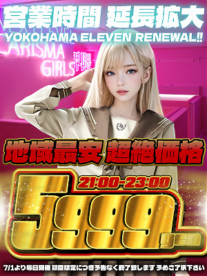 毎日激安