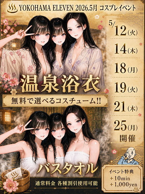 5月コスプレ