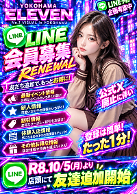 LINE会員募集