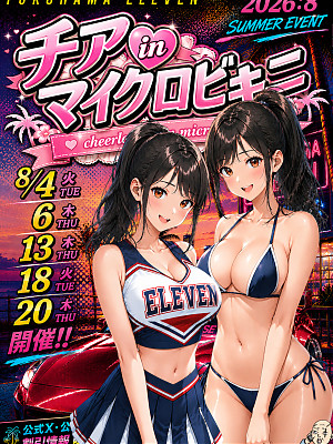 イベント情報
