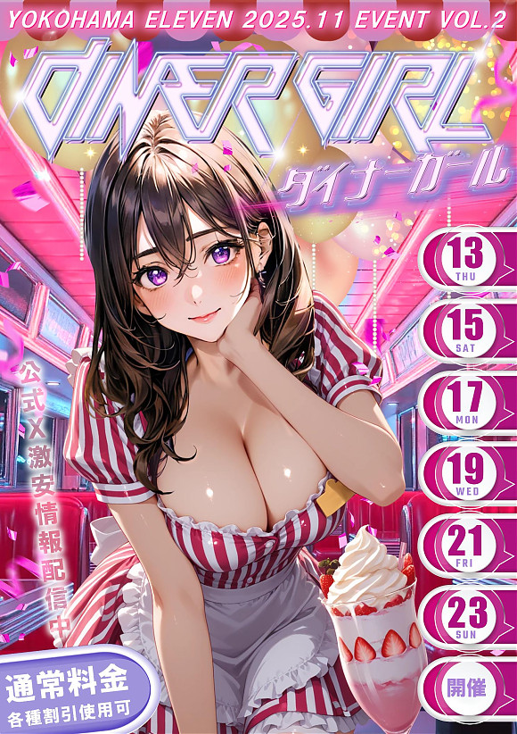 ダイナーガール