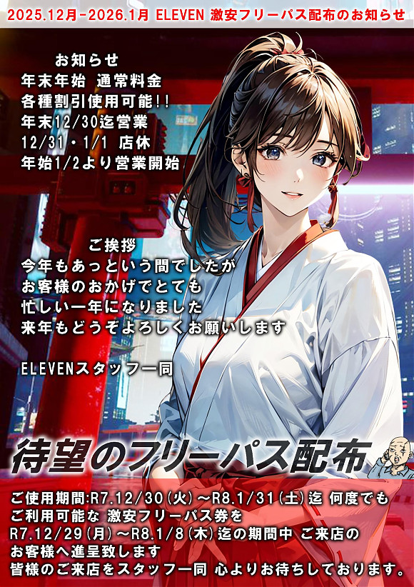 フリーパス配布