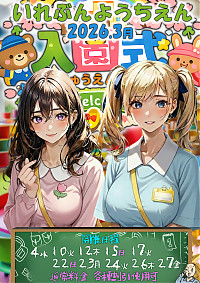 3月 第二弾 園児服