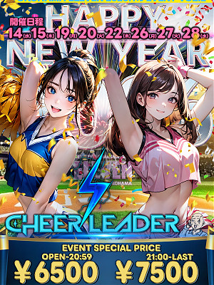 1月イベント第二弾