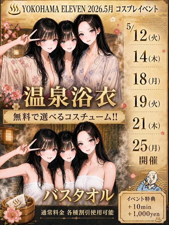 5月コスプレイベント