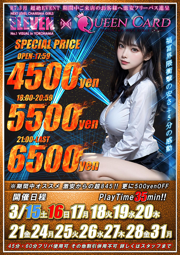 3月後半戦