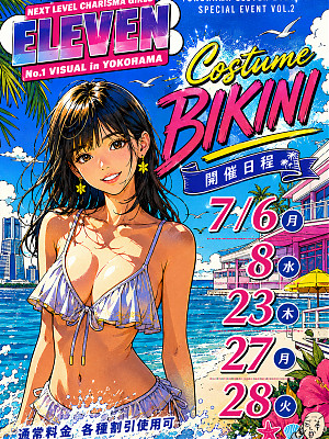 イベント情報