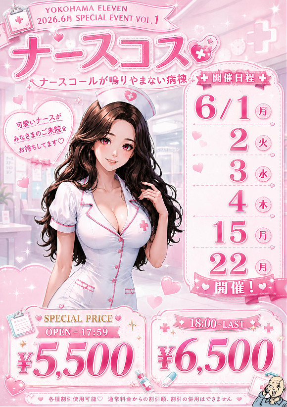 6月イベント第一弾