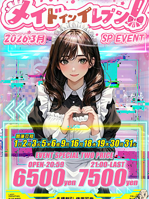 3月 第一弾 メイド