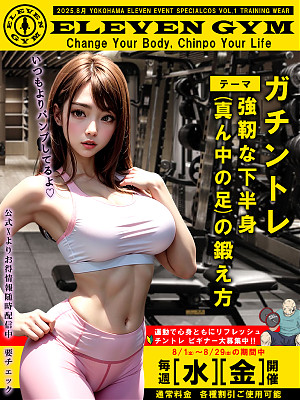 8月 第一弾
