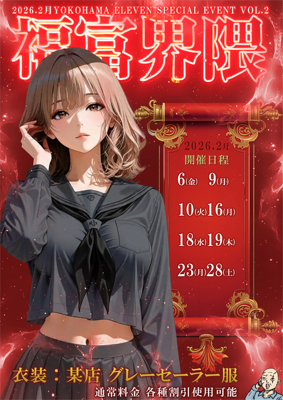 2月 コスチュームは某店グレーセーラー服