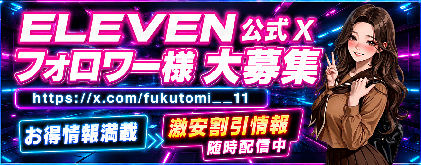 公式X 激安最新情報 随時配信中
