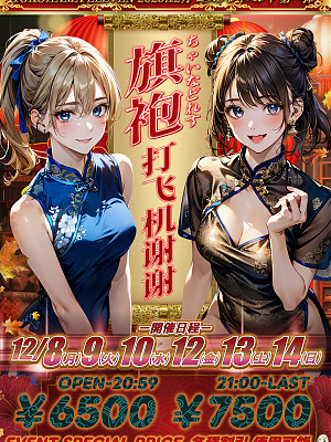 12月イベント第一弾