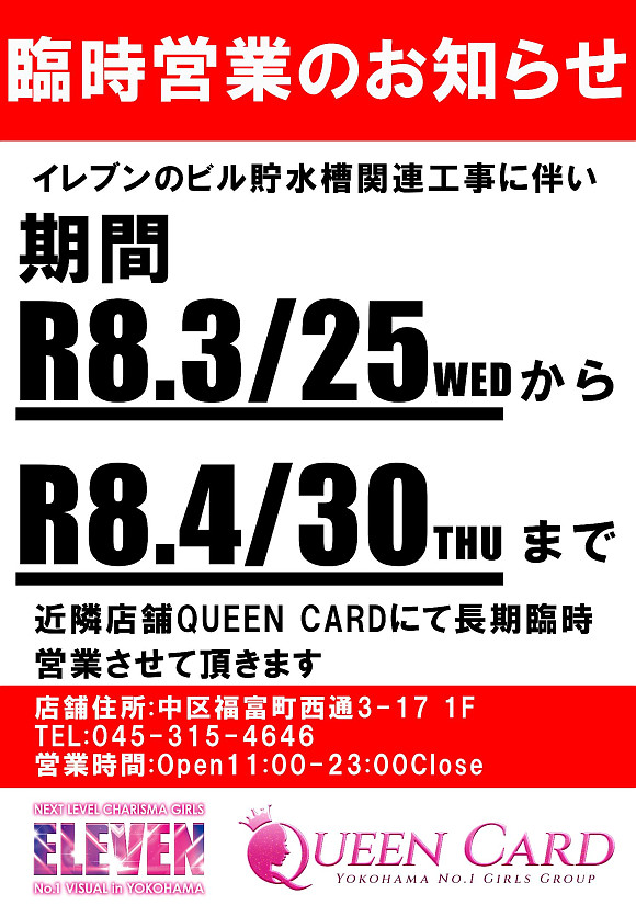 臨時営業のお知らせ