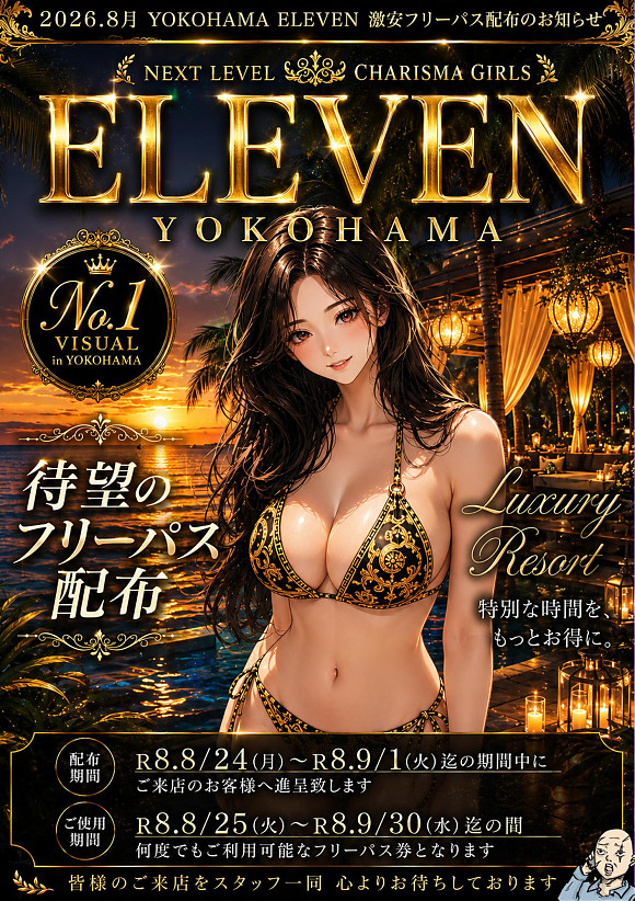 フリーパス配布