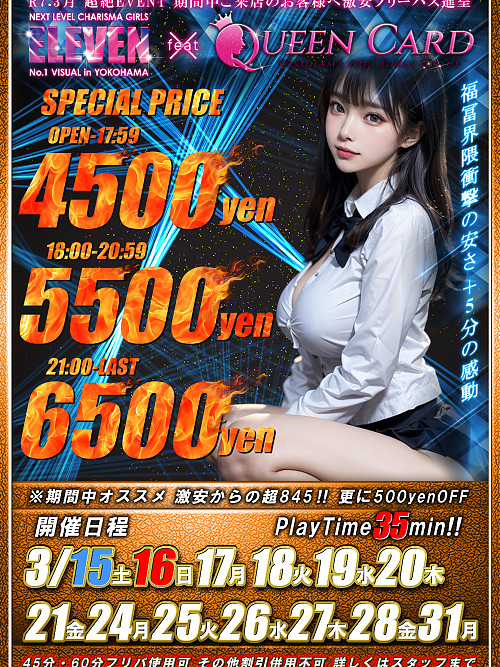 3月後半