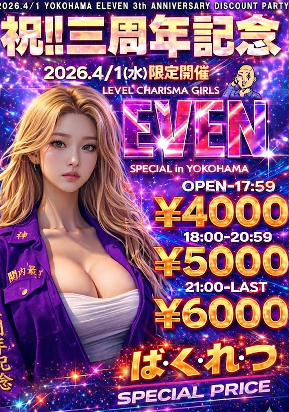 祝 3周年記念イベント開催