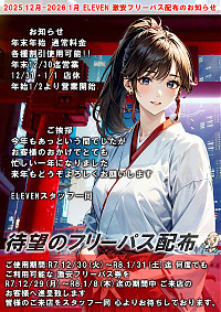 フリーパス配布