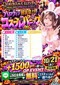 ハロウィン前夜祭
