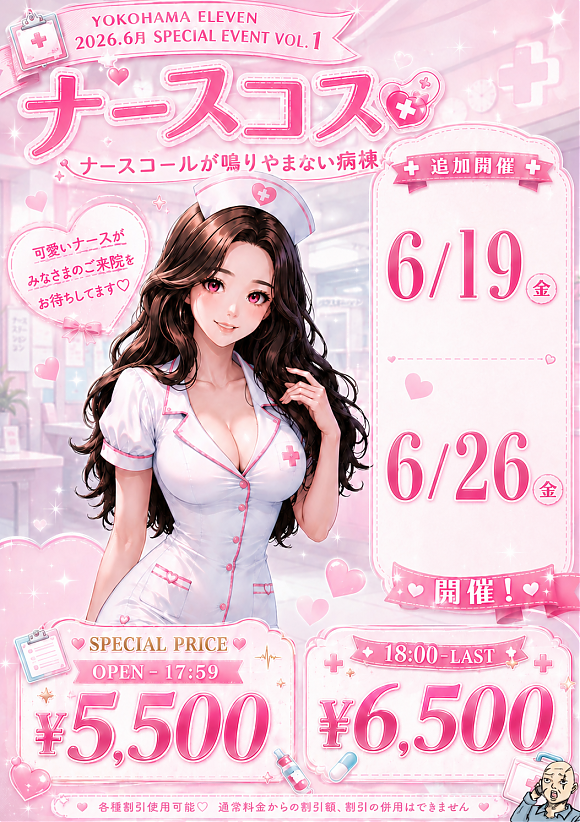 6月追加イベント