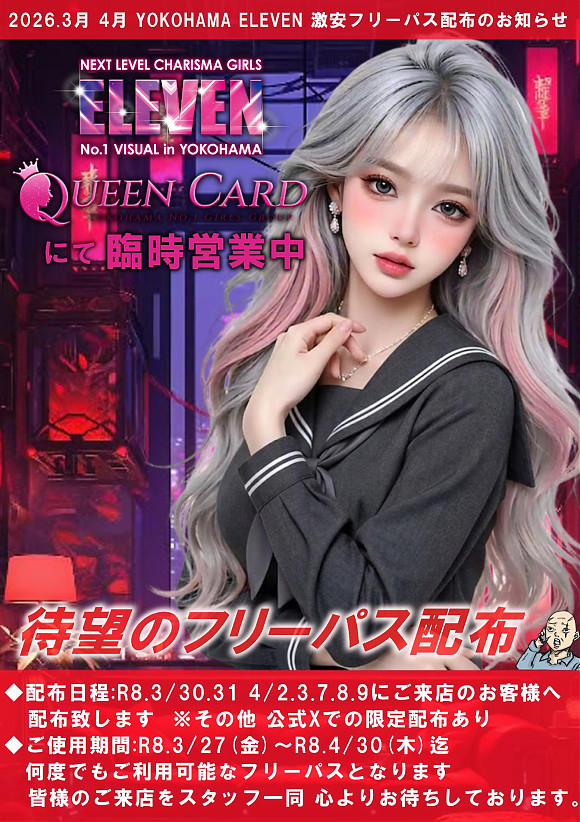 フリーパス配布