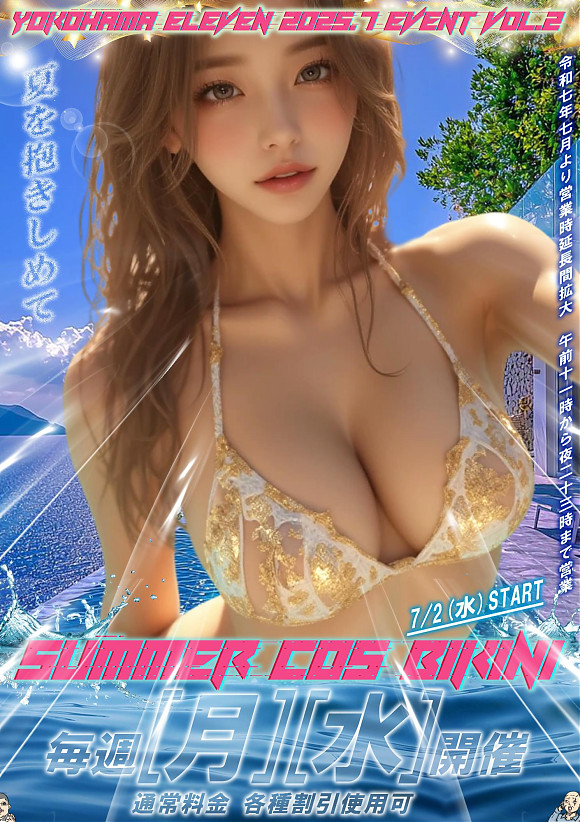 7月イベント第二弾