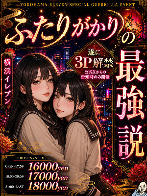 3Pイケます