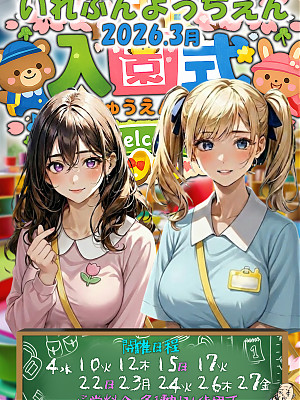 3月 第二弾 園児服