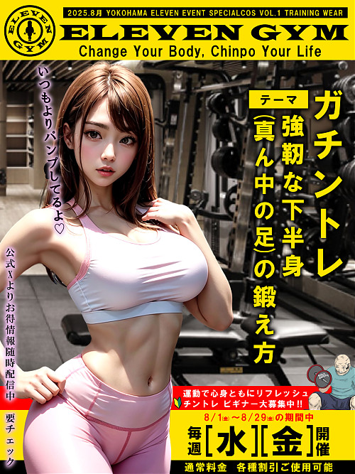 8月 第一弾