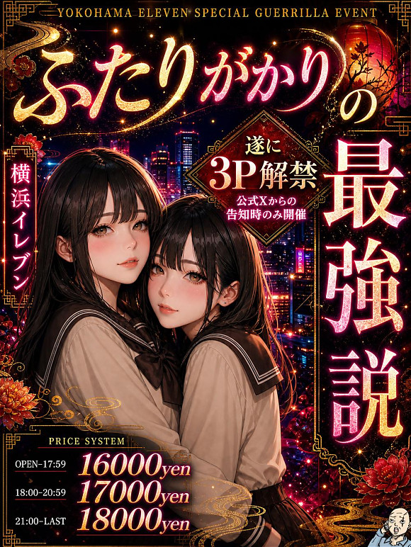 激ヤバ企画