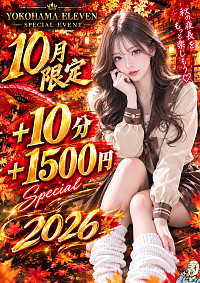 10月限定
