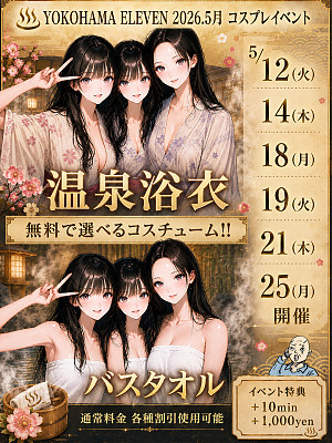 5月コスプレ