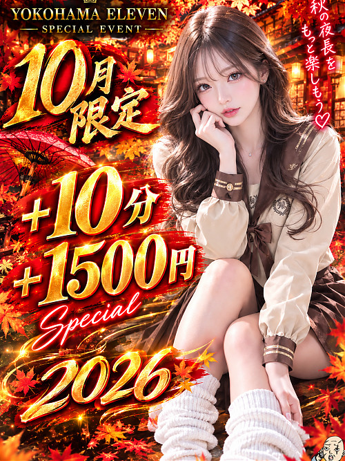 10月限定